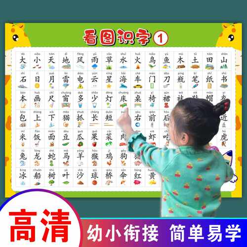 早教启蒙学习神器看图识字挂图