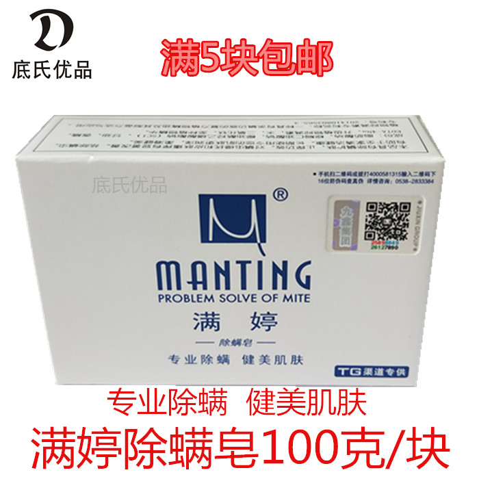 满婷背部去痘痘100g香皂包邮