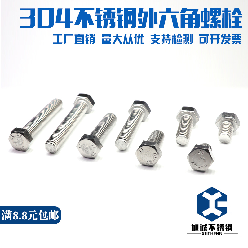 304不锈钢外六角螺栓 外六角螺丝M30-80-90-120-150|msdalam kategori perkakasan/alat, fastener, bolt - dari Buy2taobao.com untuk memberikan perkhidmatan ejen Taobao profesional membeli