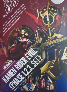 SHF 假面骑士 魂限定 EVOL E总 眼镜蛇 123阶套装 日版 带运输盒
