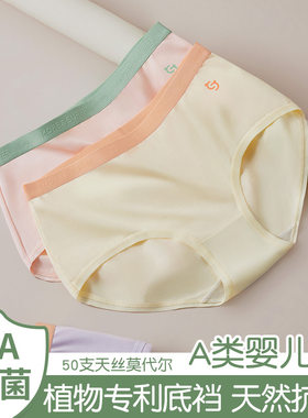 适合夏天穿的内裤 50支天丝莫代尔 7A抗菌少女简约纯色三角内裤