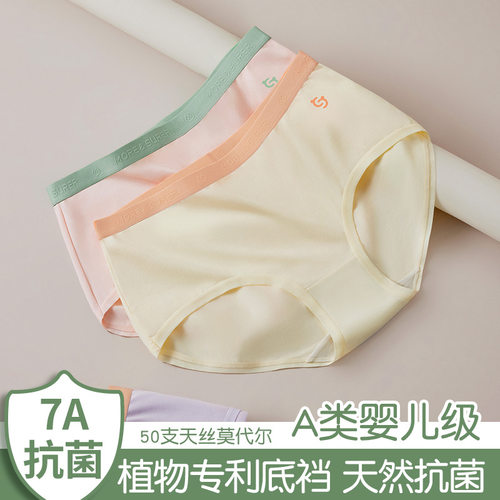 适合夏天穿的内裤 50支天丝莫代尔 7A抗菌少女简约纯色三角内裤