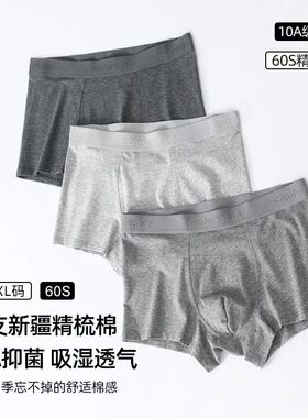 60支新疆精梳棉 10A抑菌男士精梳棉平角内裤抗菌透气简约四角裤衩