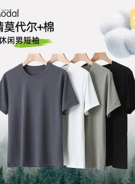 46%莫代尔45.3%精梳棉  活动价男士净色凉感圆领短袖T恤 手感很好