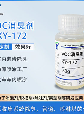 VOC臭味空气净化剂 工业植物型除味剂 涂装废气除臭剂 化工原料