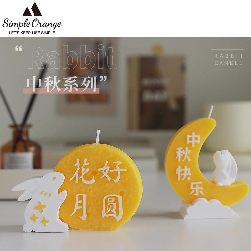花好月圆兔子香氛蜡烛中秋小礼品图片