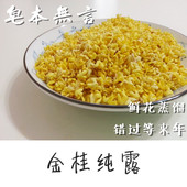 金桂花鲜花纯露230ML 1蒸馏 补水mei白排du镇静