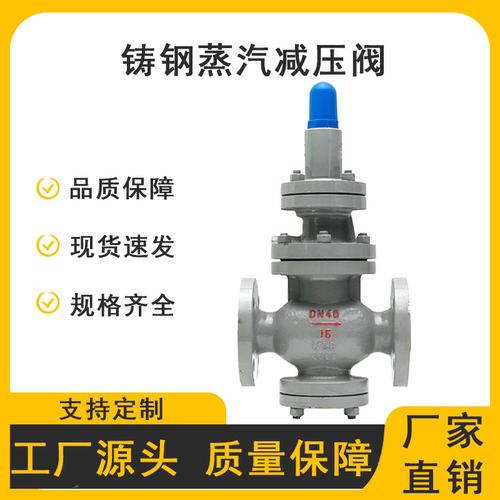 Y43H-16C铸钢蒸汽减压阀高温锅炉先导活塞式专用调压阀DN25 32 40