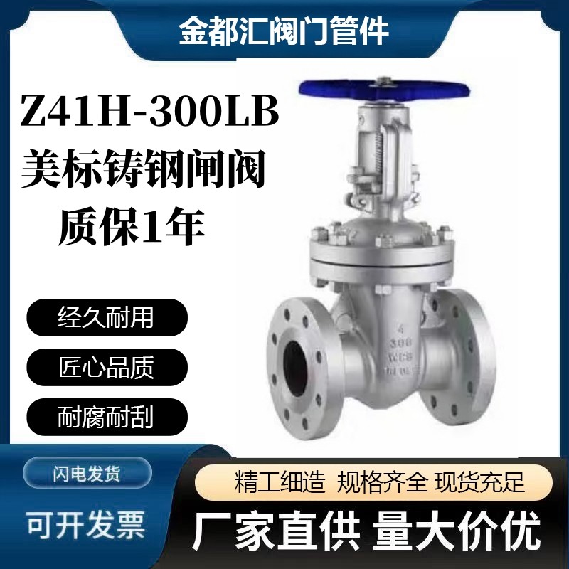 Z41H-300LB 铸钢美标闸阀碳钢美标法兰闸阀磅级CL300LB 2寸4寸6寸