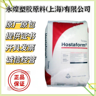 POM 美国赫斯特 GC25A 高韧性 高强度 高刚性 电动工具配件聚甲醛