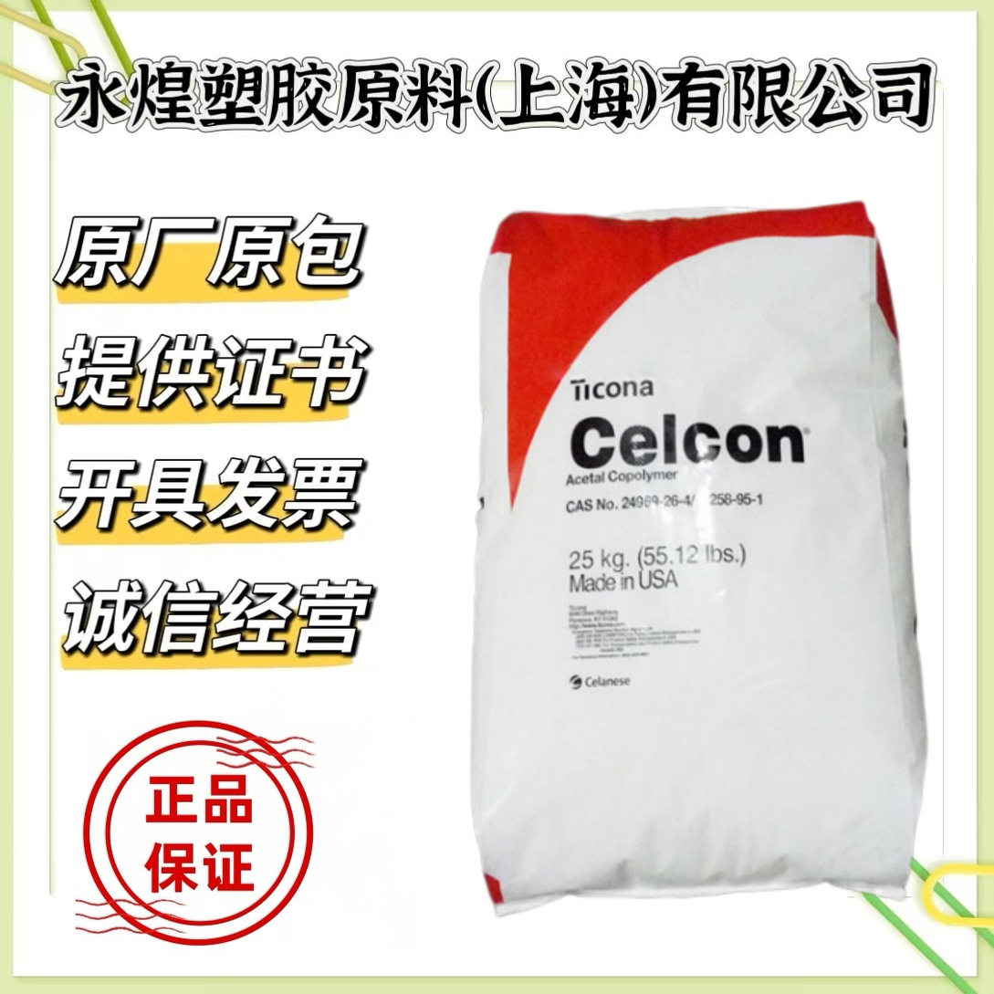 POM 美国泰科纳 C13031 耐水解 高强度 高流动 耐磨 通用级原料粒