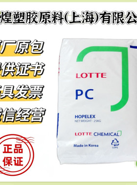 PC 韩国乐天化学 PC-1150U低粘度 抗紫外线 户外用品 耐候 易脱模