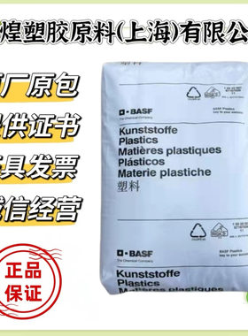 PA66 德国巴斯夫 A3X2G10红磷阻燃 增强50% 耐油 高强度 电气性好