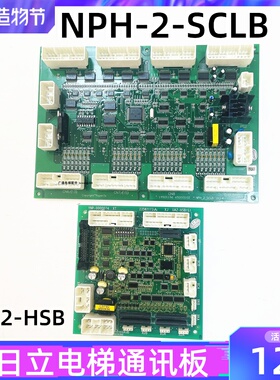 日立电梯NPH-2-SCLBV12大B板  UA2-HSB串行通信板YNP-0000074/235