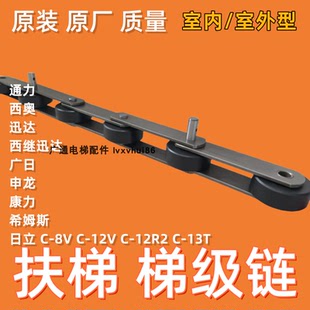 扶梯梯级大链条人行道梯级链广日立三菱西继迅达梅轮康力西尼大链