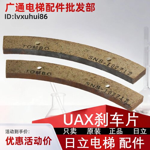 日立电梯刹车盘刹车片UAX无机房