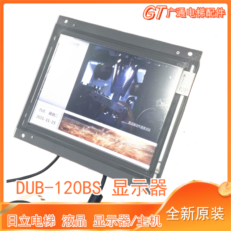 DUB-120BS日立电梯液晶显示器