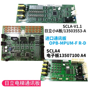 OPB V1.1 日立电梯通讯板13503553 SCLA MPUM 13507 SCLA4