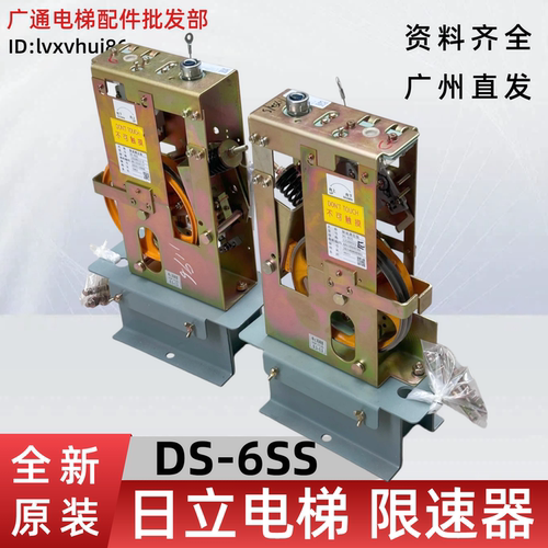 日立电梯DS-6SS限速器轮限速保护