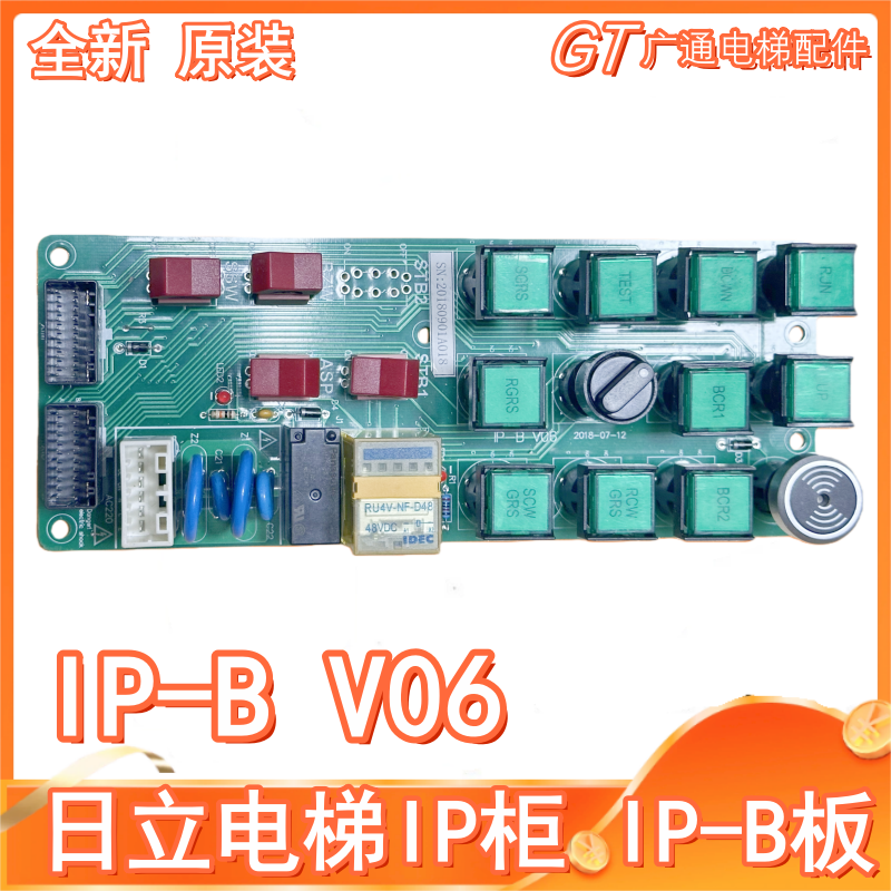 日立电梯IP柜继电器板IP-B-V06