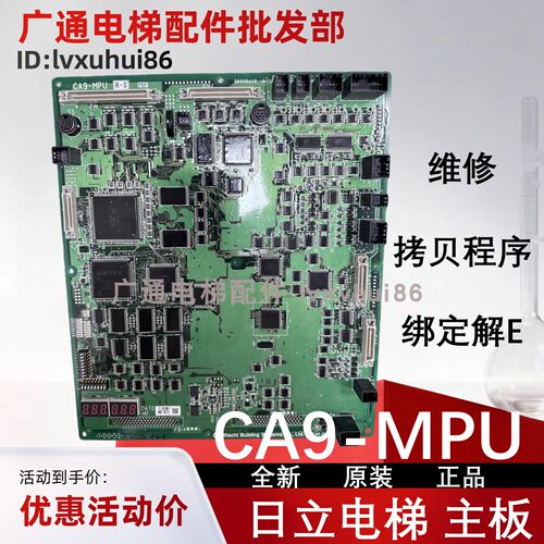 FECD3U1电梯配件主板日立