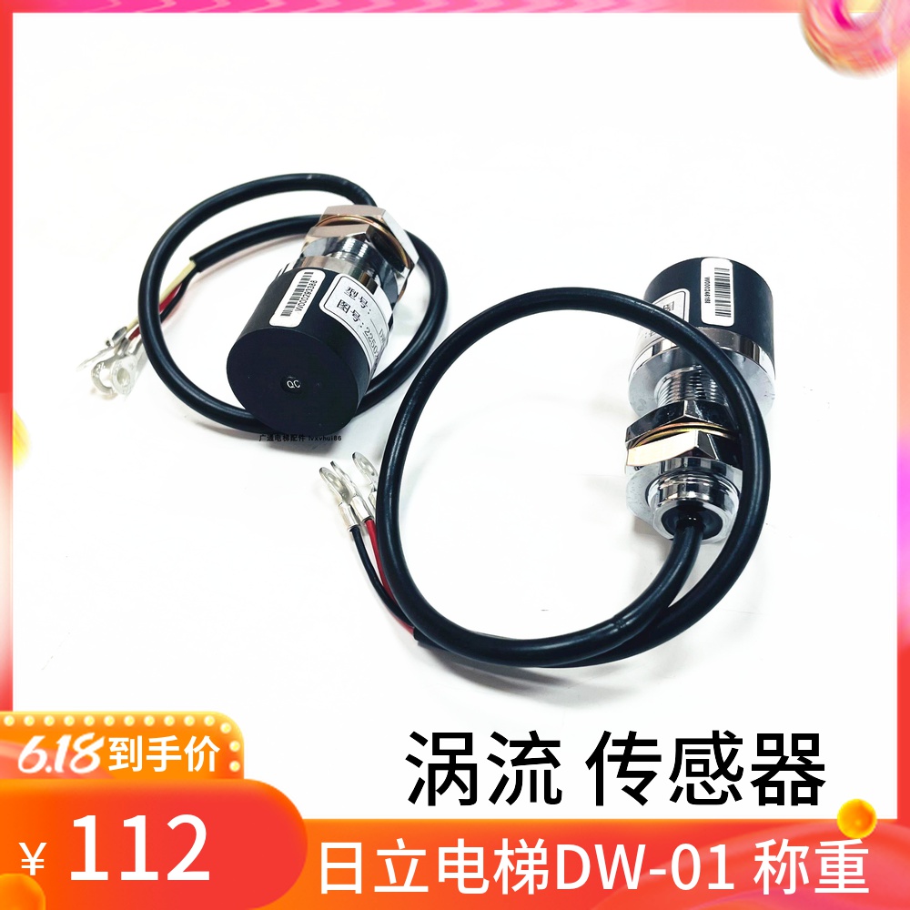 日立电梯DW-1涡流传感器 轿底称重 感应器DW-01 日立电梯称重开关 五金/工具 其他机械五金（新） 原图主图