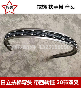日立扶梯扶手带导轨弯头龙头扶梯出入口回转链 20节24节双叉