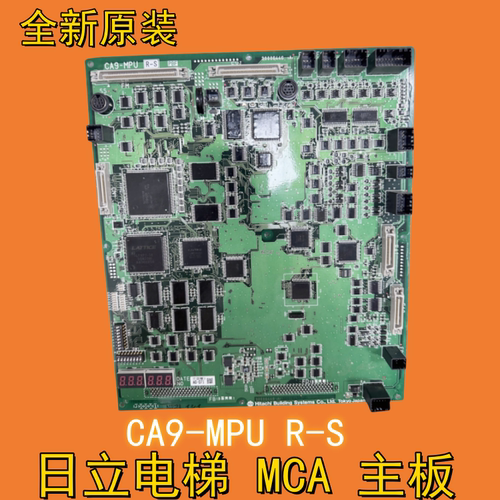 日立电梯主板CA9-MPUC0085076