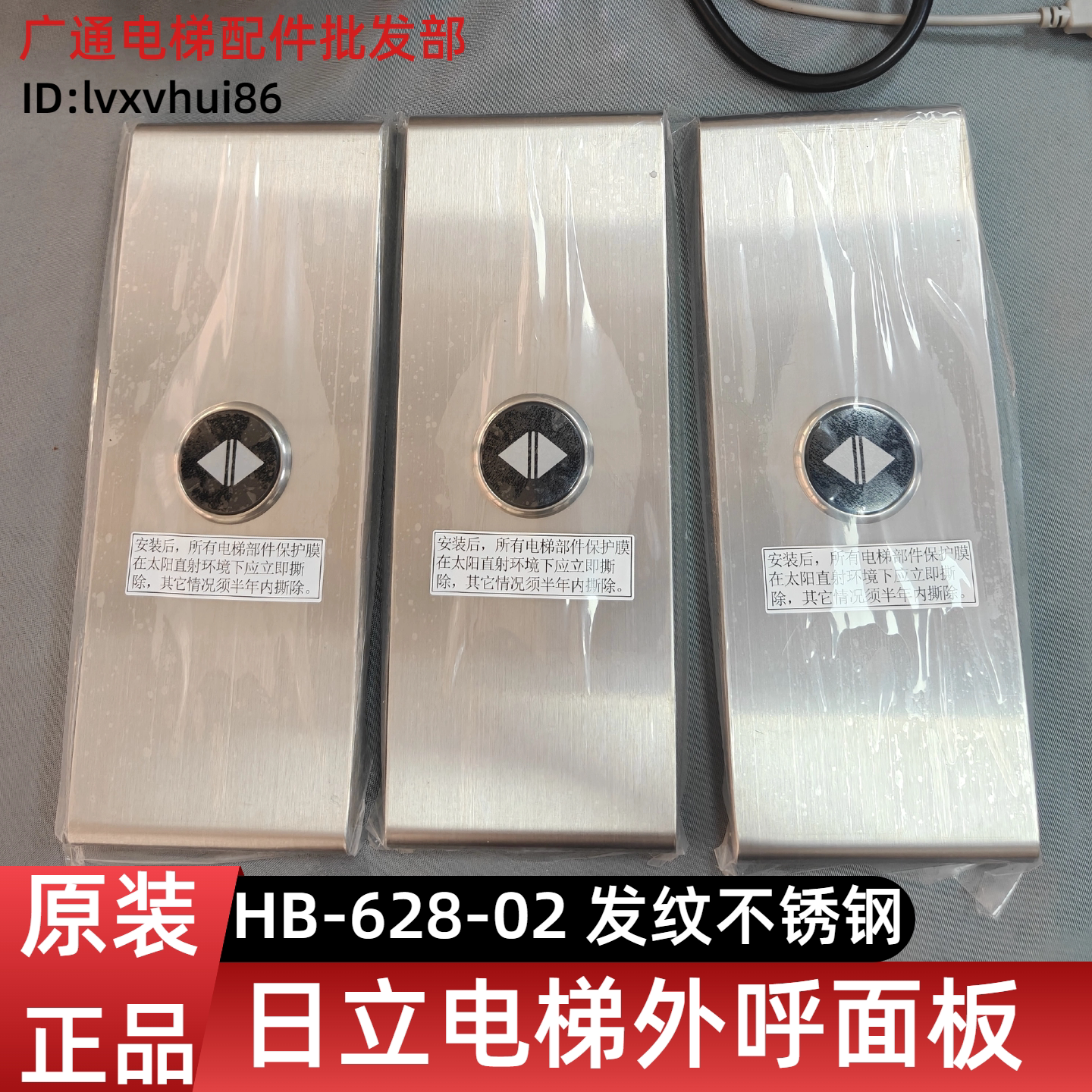 日立电梯外呼面板HB-628-02