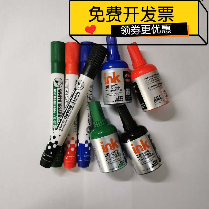 可加墨水红墨水白板笔水黑墨水白板笔墨水可擦写书写笔补液白板笔