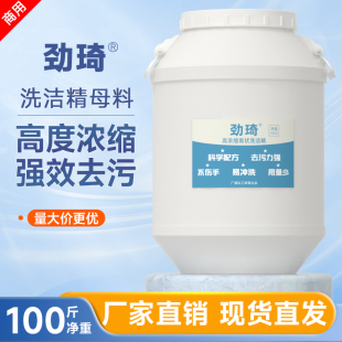 大桶浓缩洗洁精母料制作方便不伤手用于餐饮酒店学校节省30%用量