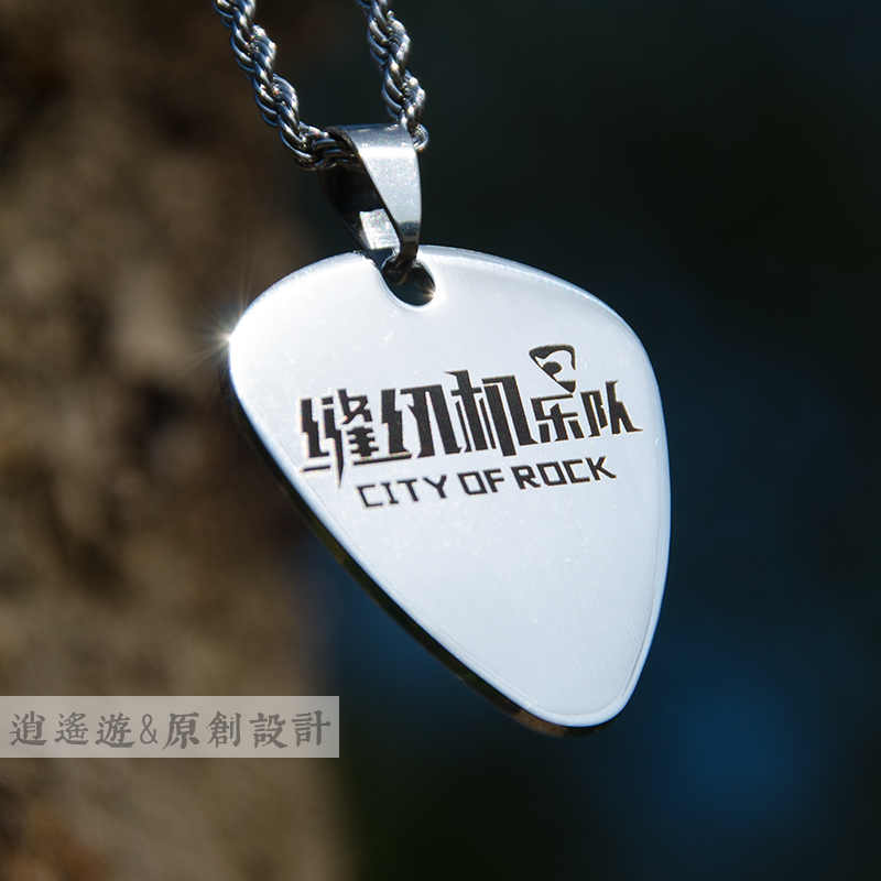 定制缝纫机刻图明星爱豆吉他拨片