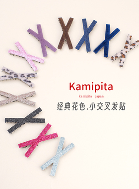 Kamipita网红魔术贴盘发饰刘海贴交叉小号闪十字新款闪闪收碎发贴