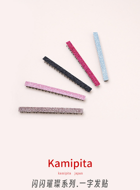 Kamipita网红魔术贴盘发饰刘海贴一字小号闪横条新款低调收碎发贴
