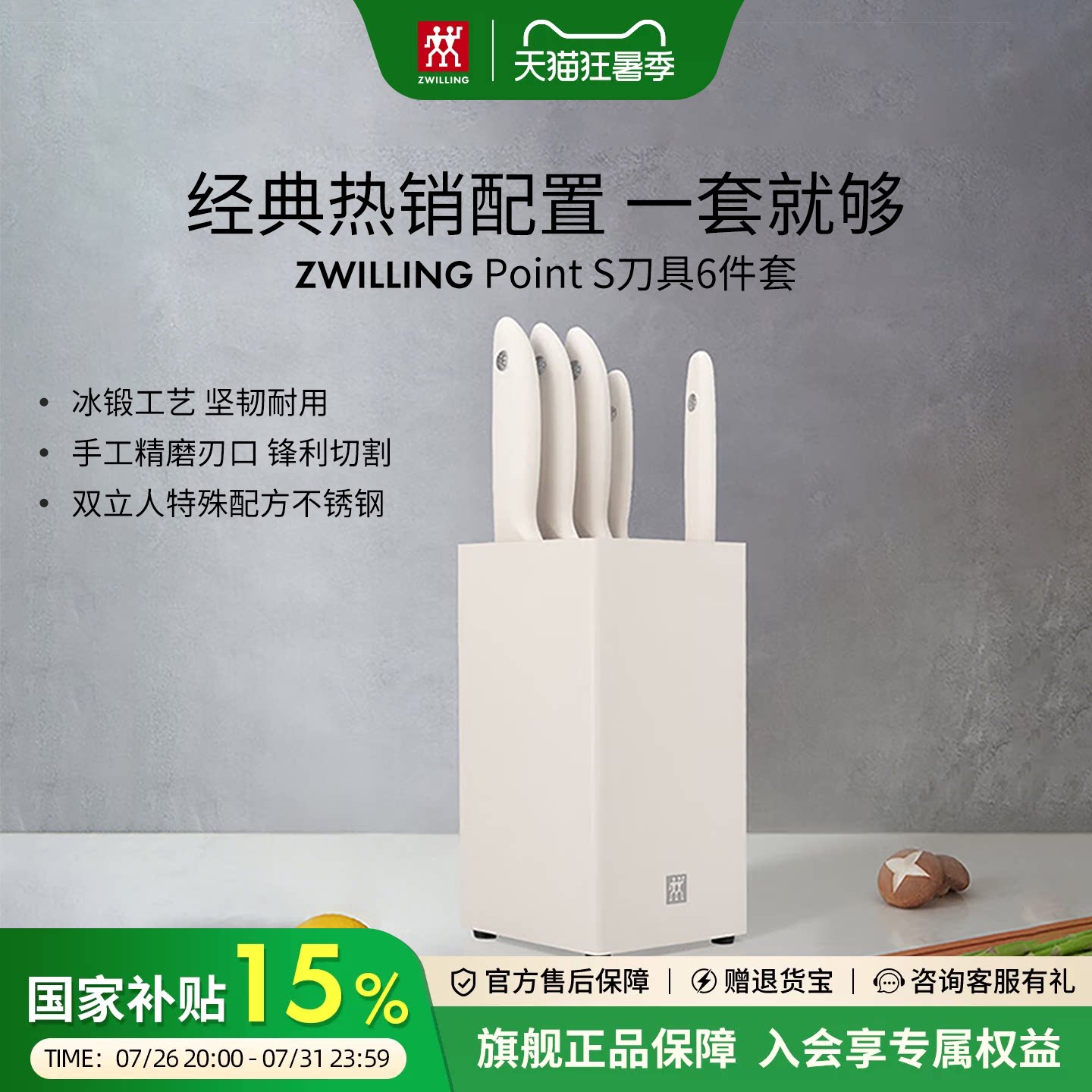 德国双立人Point S刀具中片刀多用刀砍骨刀家用刀具组合套装白色