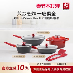 德国双立人Now Plus Ⅱ有钛不粘锅套装炒锅奶锅铸铁锅组合家用