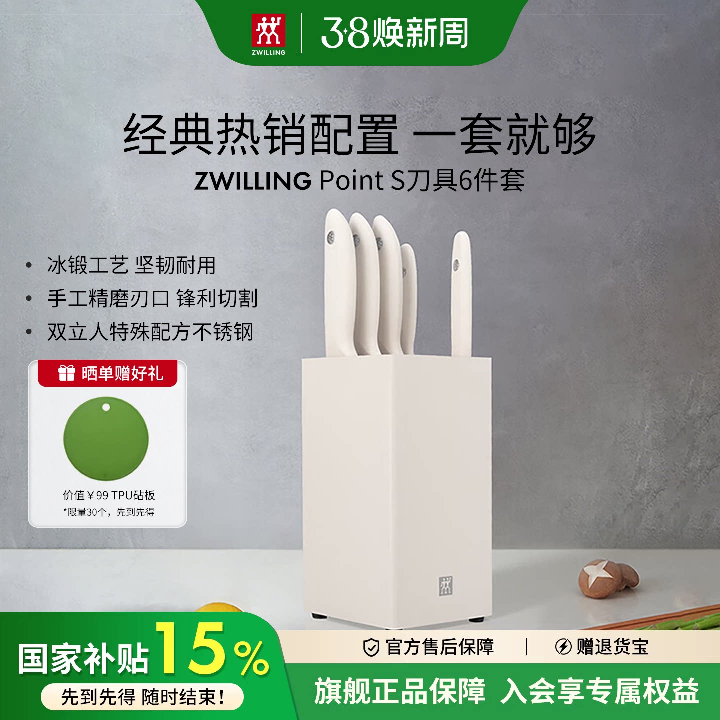 德国双立人Point S刀具中片刀多用刀砍骨刀家用刀具组合套装白色