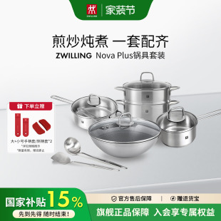 双立人锅具套装 有钛蜂窝炒锅不锈钢煎锅汤锅组合锅具全套汤锅蒸笼