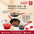 锅具全套不粘锅炒锅煎锅奶锅红色锅具套装 德国双立人全套锅组套装