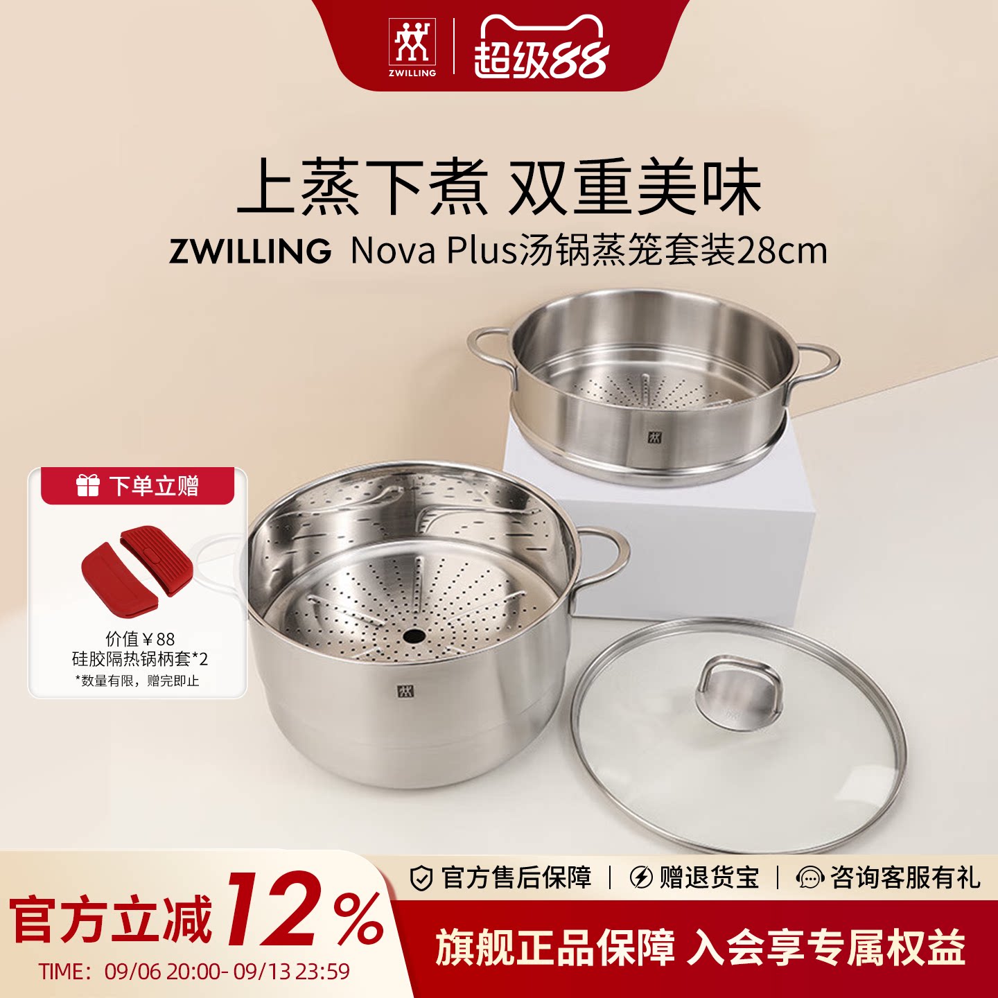 德国双立人汤锅蒸笼套装大容量28cm汤锅家用炖锅不锈钢锅具蒸笼