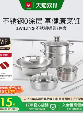 双立人锅具套装无涂层不锈钢炒锅煎锅汤锅组合锅具全套汤锅蒸笼