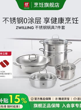 双立人锅具套装无涂层不锈钢炒锅煎锅汤锅组合锅具全套汤锅蒸笼