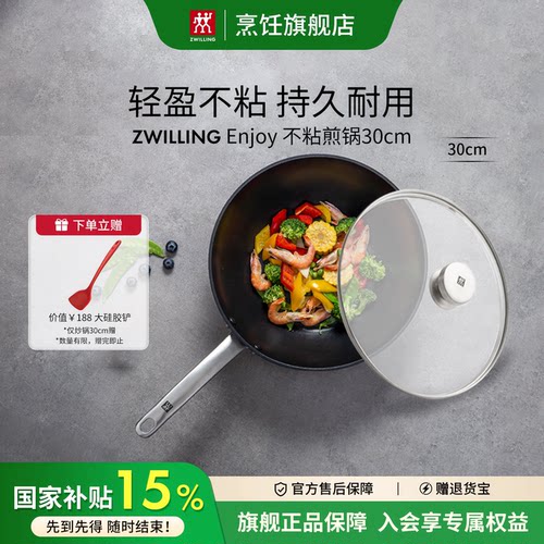 德国双立人Enjoy炒锅不粘锅家用炒菜锅30cm中式燃气灶电磁炉通用