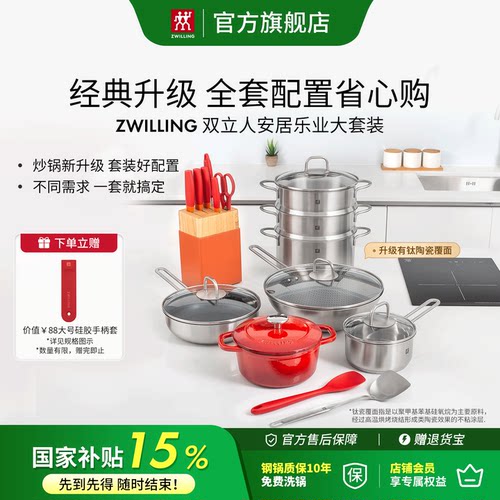 双立人锅具套装家用厨具全套