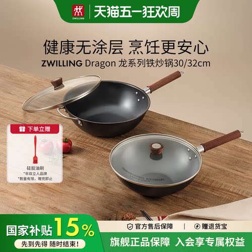 德国双立人龙炒锅中式铁锅炒锅炒菜家用锅具无涂层燃气电磁炉适用 - 封面