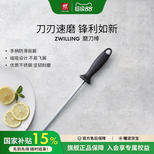 德国双立人家用磨刀棒不锈钢磨刀工具厨房轻松磨刃不易飞屑磨刀器