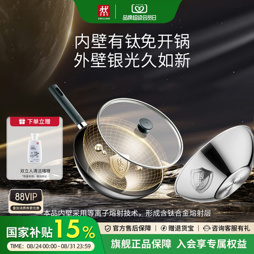 德国双立人钛锅钛炒锅含钛炒锅家用大口径炒锅外壁抗黄锅具