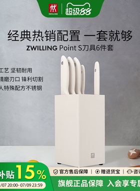 德国双立人Point S刀具中片刀多用刀砍骨刀家用刀具组合套装白色