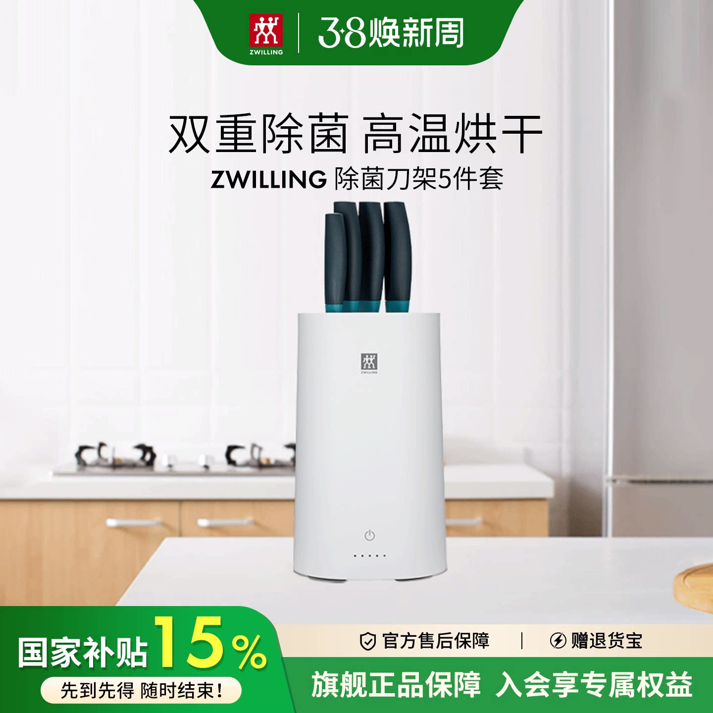 德国双立人除菌刀架5件套消毒刀具套装厨房家用菜刀厨具组合套刀