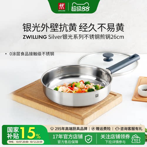德国双立人不锈钢煎锅